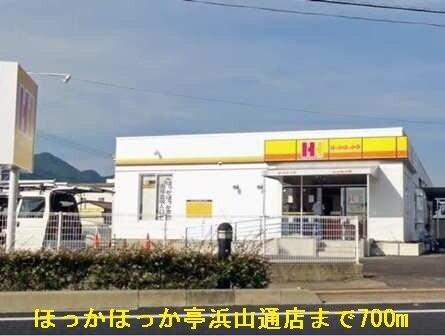 ほっかほっか亭：700m