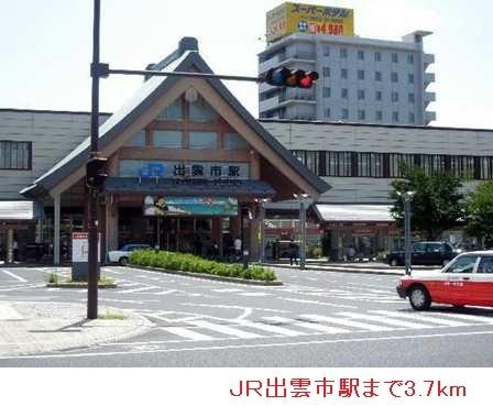 ＪＲ出雲市駅：3700m