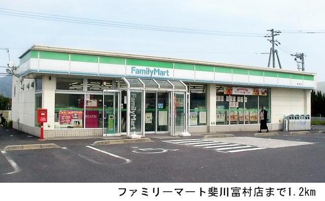 ファミリーマート斐川富村店：1200m