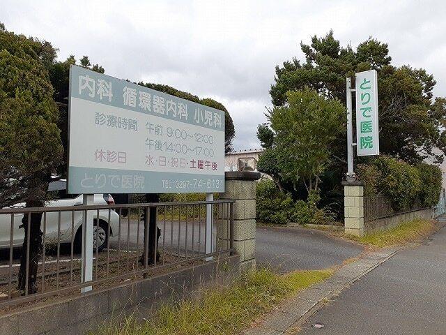 取手市役所取手支所：1700m