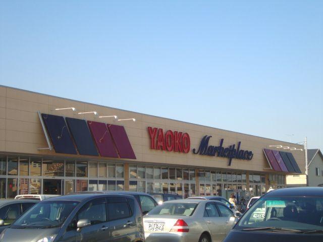 ヤオコー取手青柳店：847m
