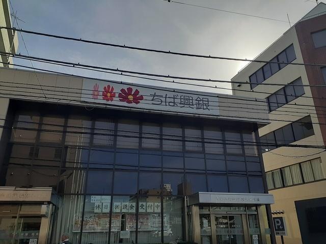 千葉興行銀行我孫子支店：1315m