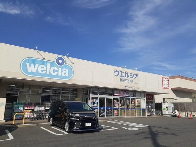 ウエルシア我孫子下ケ戸店：578m