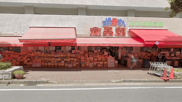 おっ母さん食品館天王台店：92m