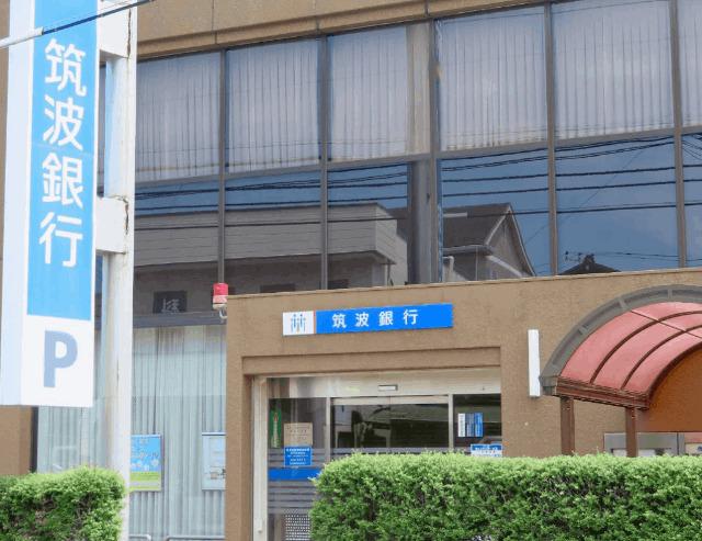 筑波銀行北柏支店：864m