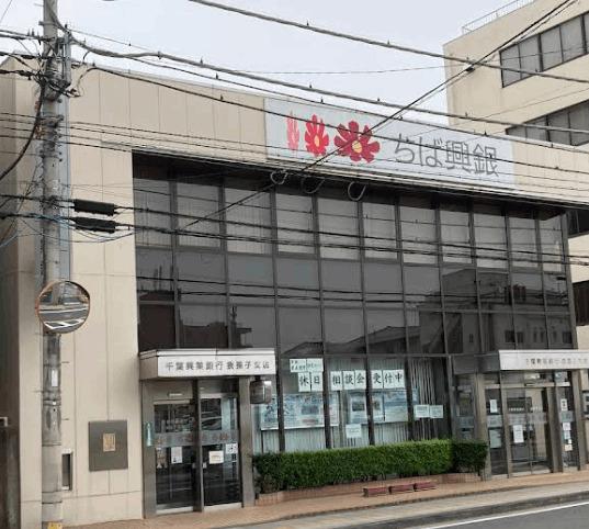 千葉興業銀行我孫子支店：30m
