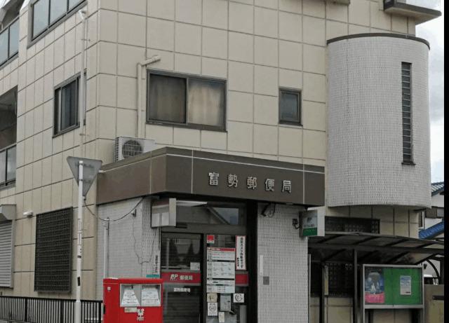 富勢郵便局：305m