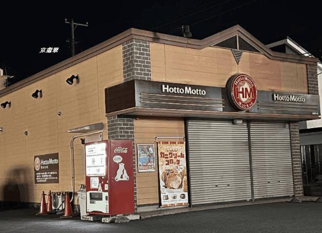ほっともっと柏根戸店：325m