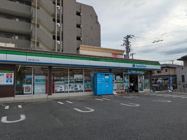 ファミリーマート我孫子駅北口店：386m
