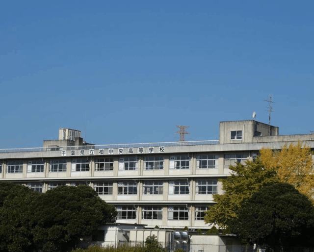 千葉県立柏中央高校：2185m