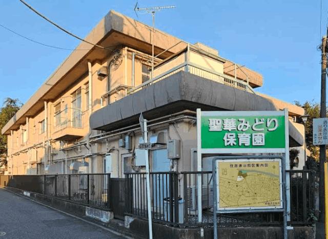 聖華みどり保育園：490m