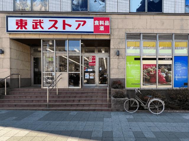 東武ストア我孫子店：448m