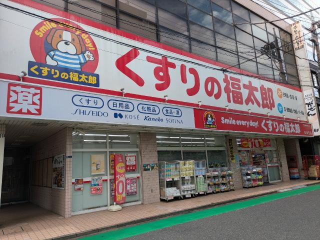 くすりの福太郎我孫子店：835m