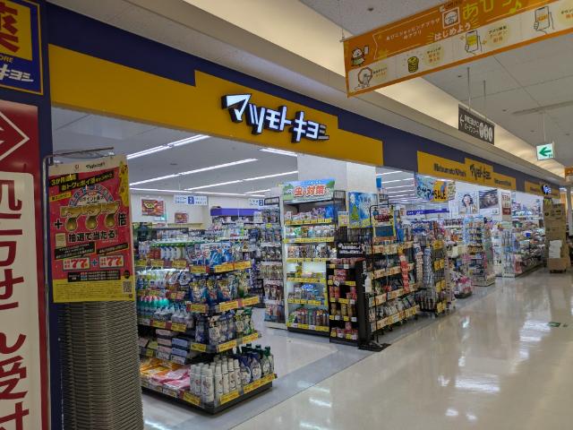 マツモトキヨシあびこショッピングプラザ店：713m