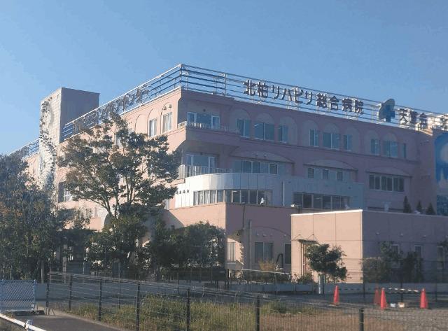 医療法人天宣会北柏リハビリ総合病院：814m