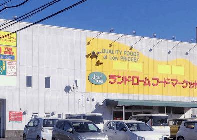 ランドロームフードマーケット木下店：509m
