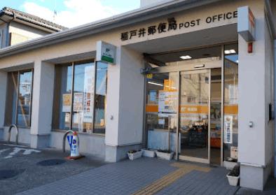 稲戸井郵便局：366m