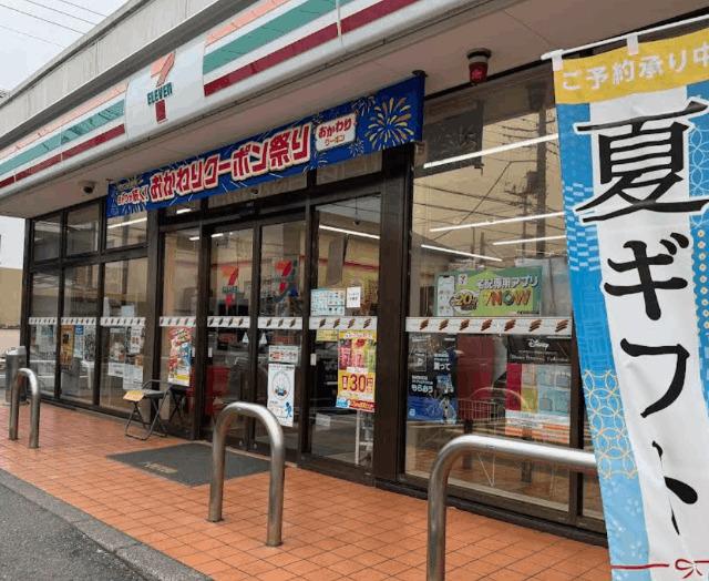 セブンイレブン我孫子天王台2丁目店：660m