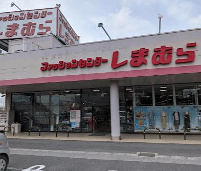 ファッションセンターしまむら布佐店：943m