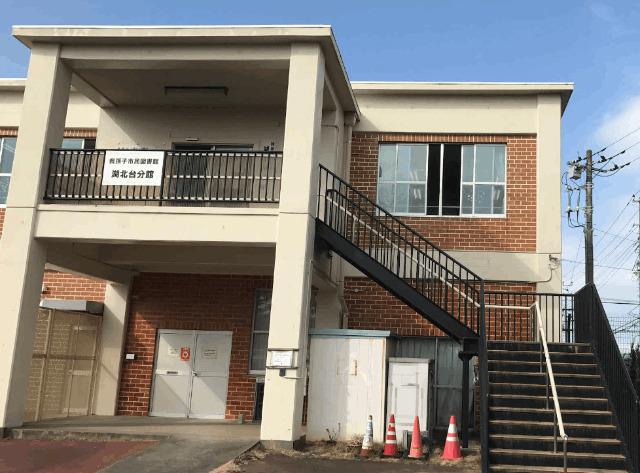我孫子市民図書館湖北台分館