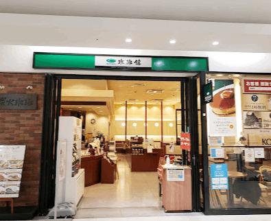 珈琲館モラージュ柏店：1248m