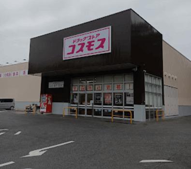 ディスカウントドラッグコスモス大島田店：1597m