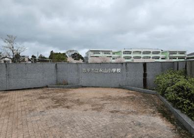 取手市立永山小学校：662m