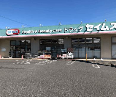 ドラッグセイムス木下店：680m