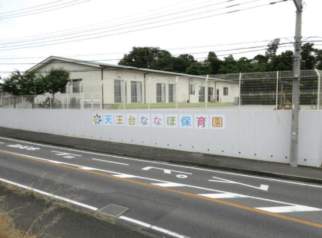 天王台ななほ保育園：504m