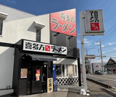 喜多方ラーメン坂内取手店：1402m