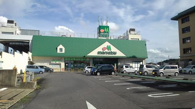 マルエツ安食店：1000m