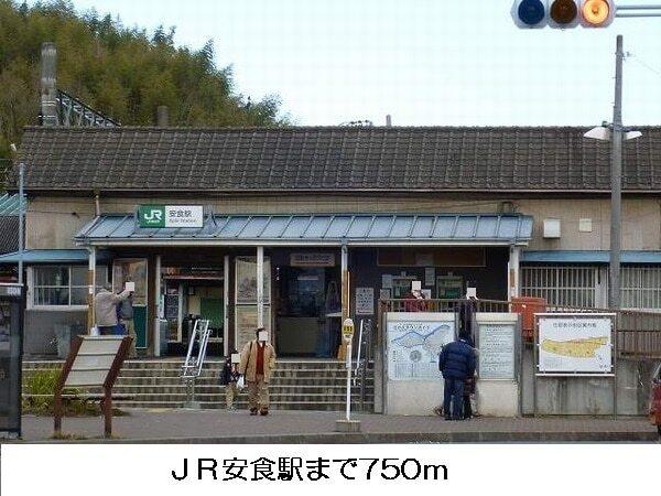 安食駅：800m