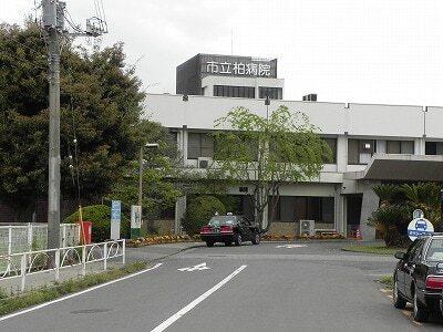 柏市立病院：850m