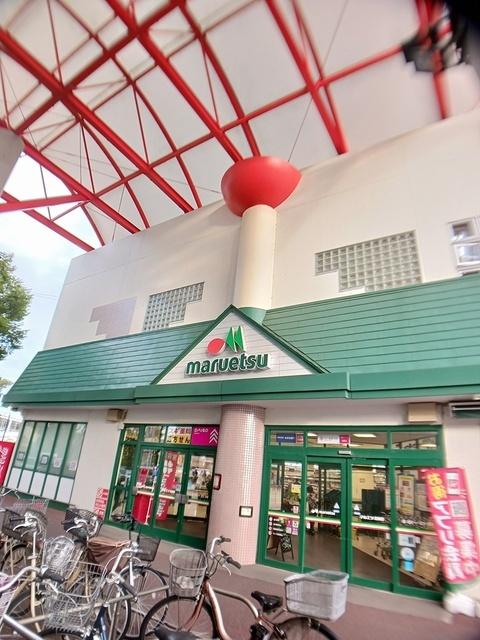 マルエツ　北柏店：537m