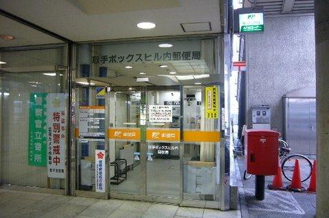 取手ボックスヒル内郵便局：853m