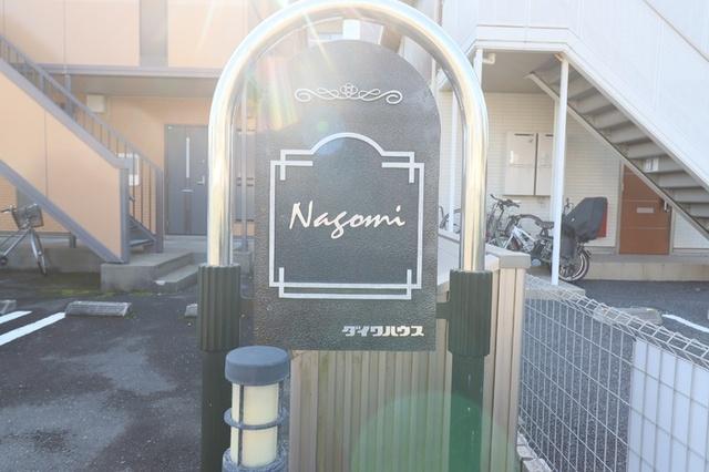 Ｎａｇｏｍｉ（101） 物件画像