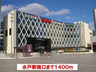 山新水戸駅南店：800m