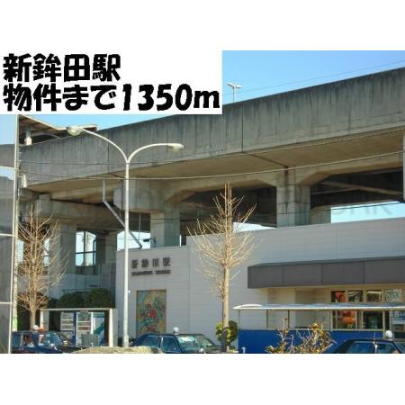 エルディム桜本Ａ 周辺環境写真1 新鉾田駅：1350m