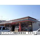 セブンイレブン常陸太田宮本店：550m