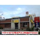 マクドナルド水戸50号大工町店：650m