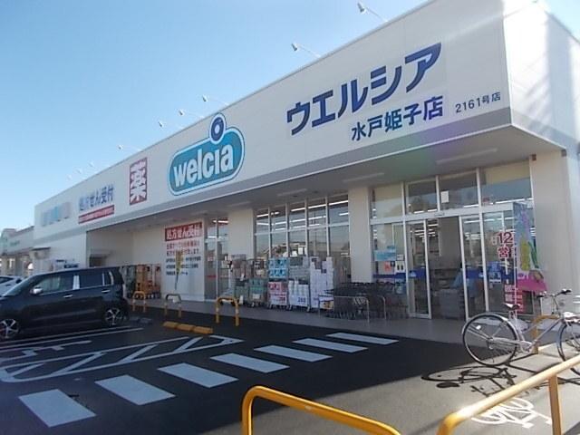 ウエルシア　姫子店：350m