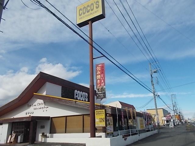 ココス　平須店：300m