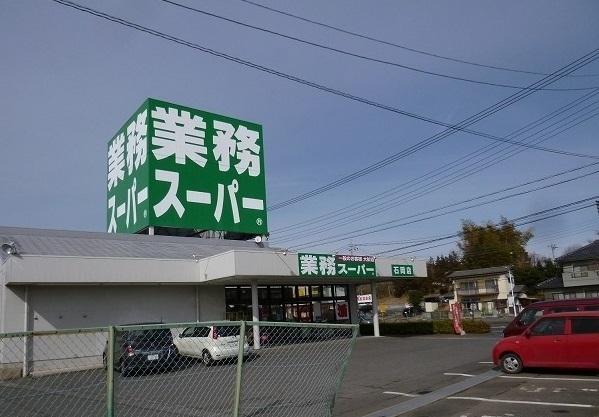 業務スーパー：650m