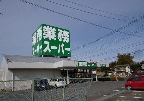 業務スーパー：450m