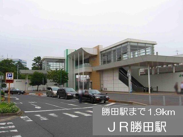 JR勝田駅：1900m