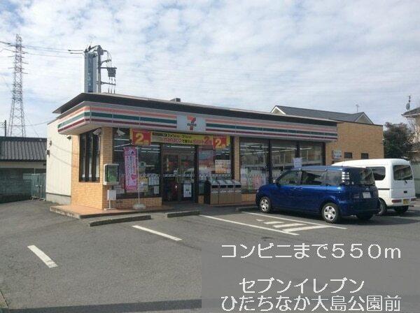 セブンイレブン：550m