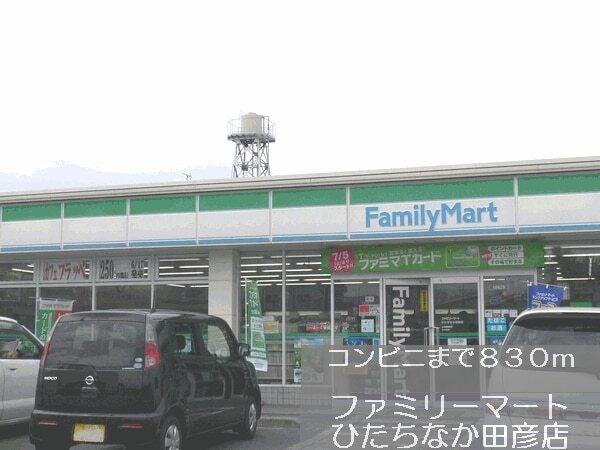 ファミリーマート：830m