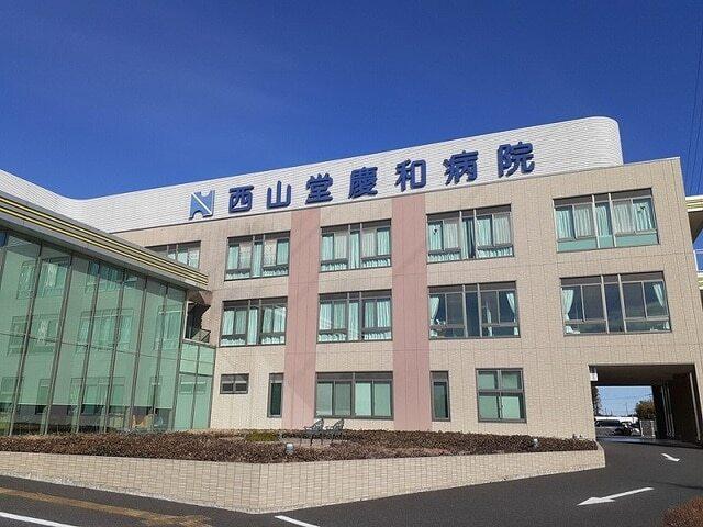 西山堂慶和病院：2000m