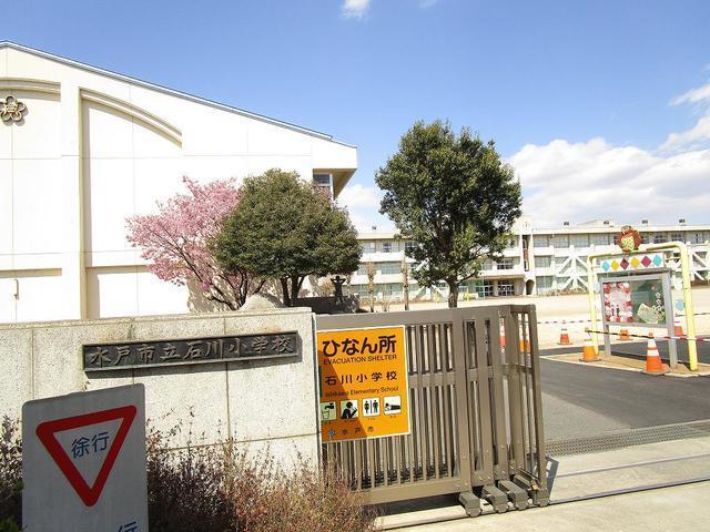 水戸市立石川小学校：500m
