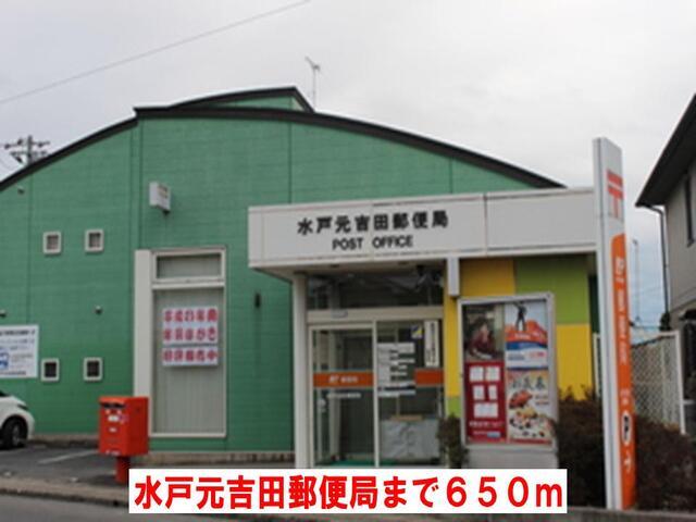 水戸元吉田郵便局：650m